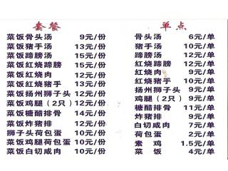 咸肉菜饭骨头汤的外卖单