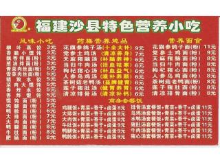 福建沙县特色营养小吃的外卖单