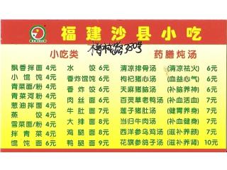沙县小吃的外卖单