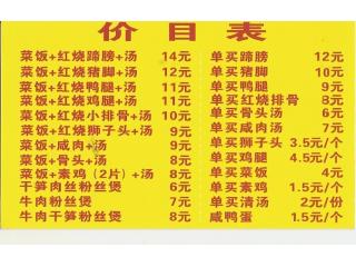 咸肉菜饭骨头汤的外卖单