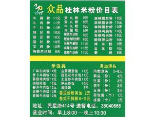 众品桂林米粉的外卖单