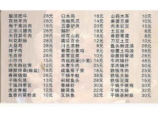 小四川菜馆的外卖单