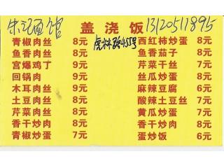 朱记面馆的外卖单