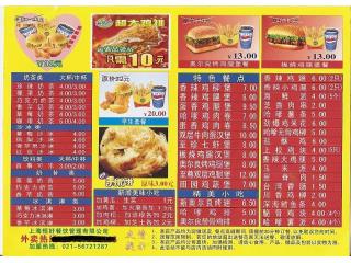 上海拉拉客的外卖单