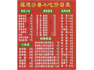 沙县小吃的外卖单