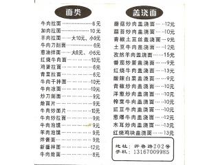 小马拉面的外卖单