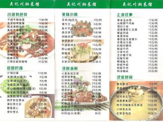 吴记川湘菜馆的外卖单