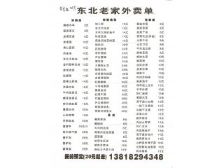东北老家的外卖单