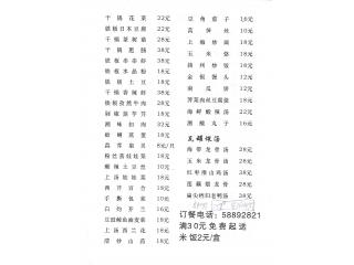 望湘亭的外卖单