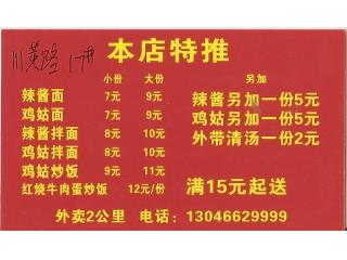 好再来河南拉面的外卖单