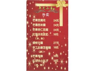 丰色小屋的外卖单