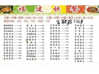 福建快餐的外卖单
