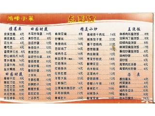 鸿峰小菜的外卖单