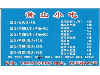 黄山菜饭骨头汤的外卖单