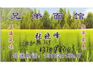 兄弟面馆的外卖单