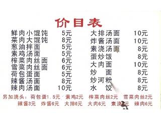 兄弟面馆的外卖单