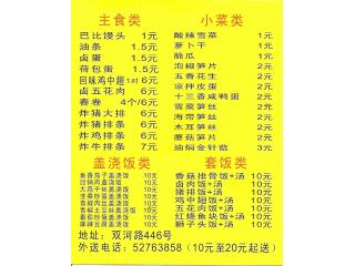 养生缘粥坊的外卖单