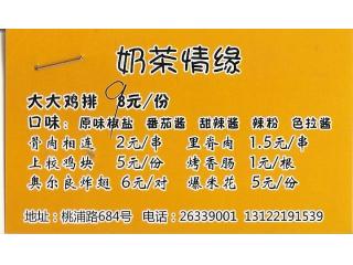 奶茶情缘的外卖单