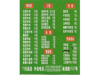 清真拉面馆的外卖单