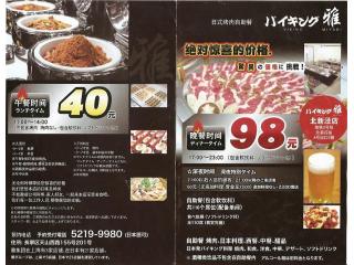 日式烤肉的外卖单