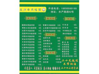 兰州牛肉拉面的外卖单