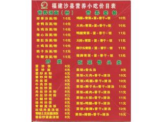 沙县小吃的外卖单