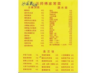 汪师傅家常菜的外卖单