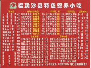 沙县小吃的外卖单
