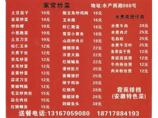 霞苑排挡的外卖单