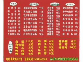 沙县小吃的外卖单