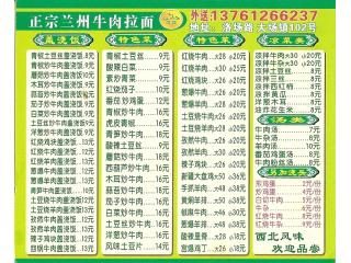 正宗兰州牛肉拉面的外卖单