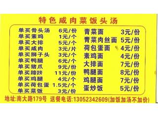 咸肉菜饭骨头汤的外卖单