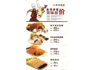 鱼饭速食的外卖单