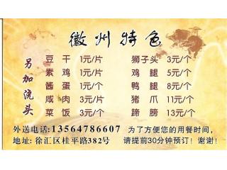 徽州特色咸肉菜饭的外卖单