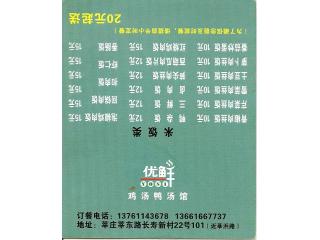 河南拉面烩面的外卖单