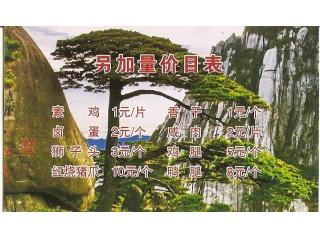 黄山菜饭骨头汤的外卖单