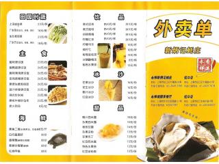 新炳记蚝庄的外卖单