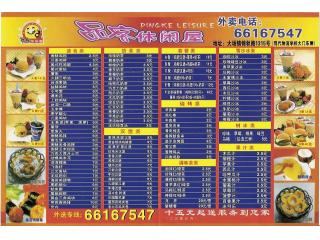 品客休闲屋的外卖单