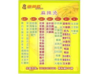 舔舔嘴麻辣烫的外卖单