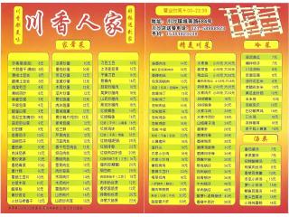 川香人家的外卖单