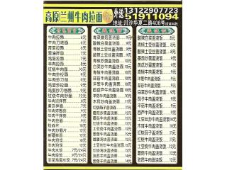 高原兰州牛肉拉面的外卖单