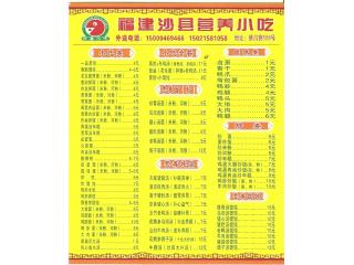 沙县小吃的外卖单