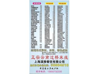 正宗云南过桥米线的外卖单