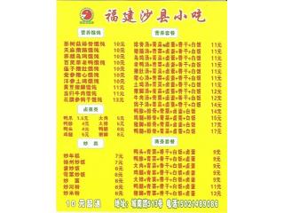 福建沙县小吃的外卖单
