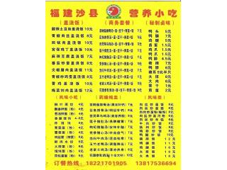 沙县小吃的外卖单