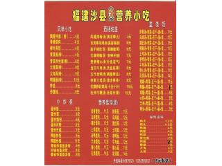 沙县小吃的外卖单