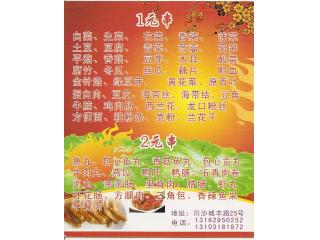 潘记串串乐的外卖单