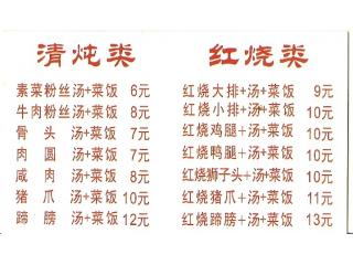 咸肉菜饭骨头汤的外卖单