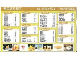 避风塘的外卖单