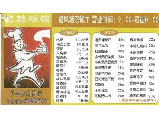 避风塘的外卖单